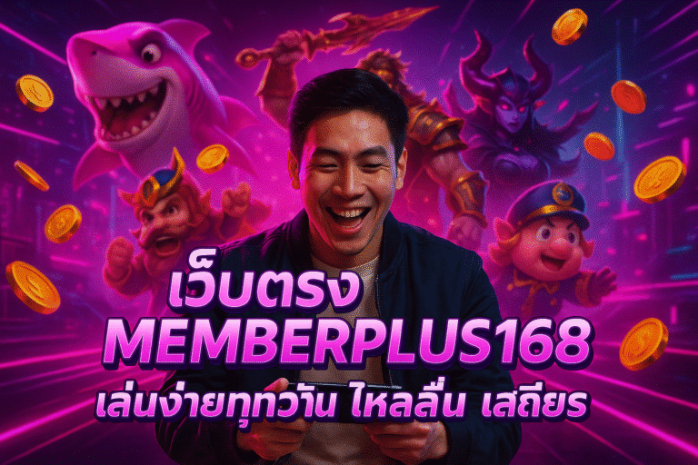 MEMBERPLUS168